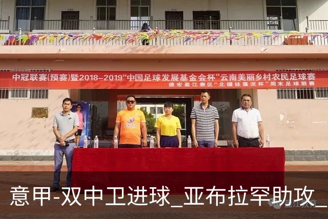 意甲-双中卫进球 亚布拉罕助攻 罗马2-0终结连败