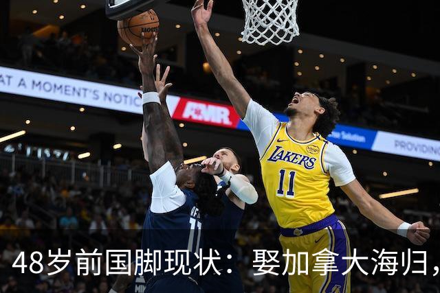 48岁前国脚现状：娶加拿大海归，已儿女双全，如今是宁波男足主帅